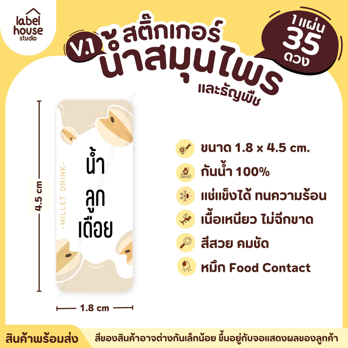 [ VER.1 ] สติ๊กเกอร์น้ำสมุนไพร & เครื่องดื่มธัญพืช มากกว่า 50 เมนู เนื้อ PP กันน้ำ 1.8 x 4.5 ซม. (35 ดวง/แผ่น) น้ำลูกเดือย